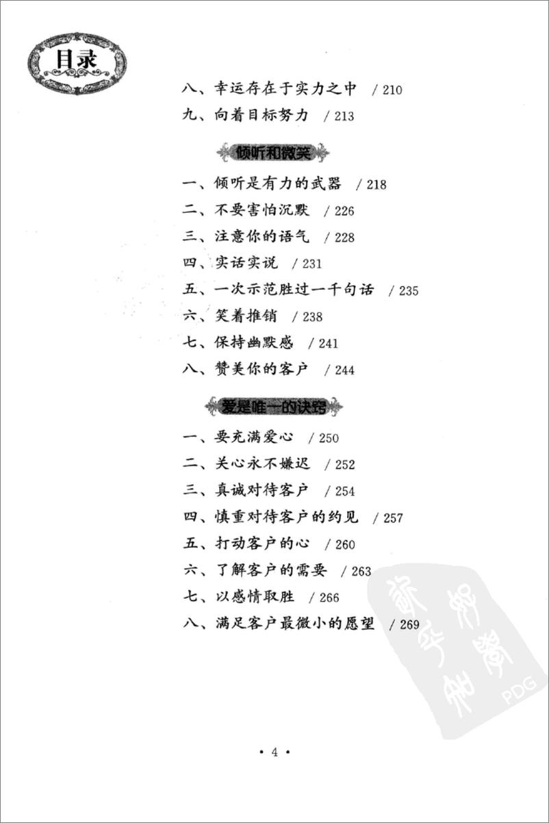 《我是世界上最伟大的推销员(白金版)》 - 第15页预览图