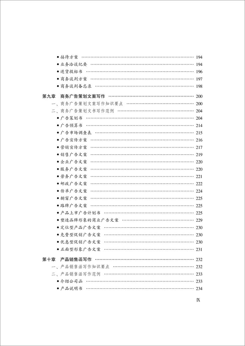 《经济文书这样写》 - 第11页预览图