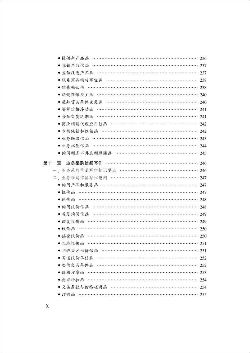 《经济文书这样写》 - 第12页预览图