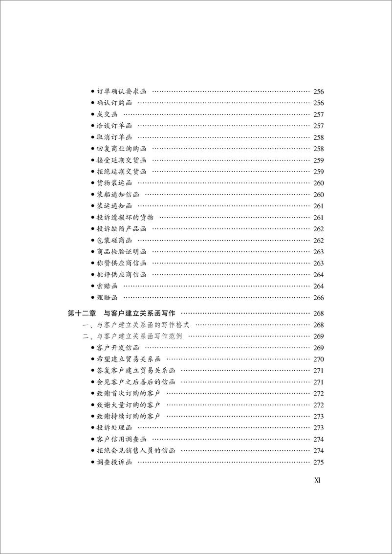 《经济文书这样写》 - 第13页预览图