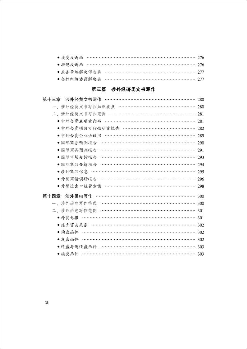 《经济文书这样写》 - 第14页预览图