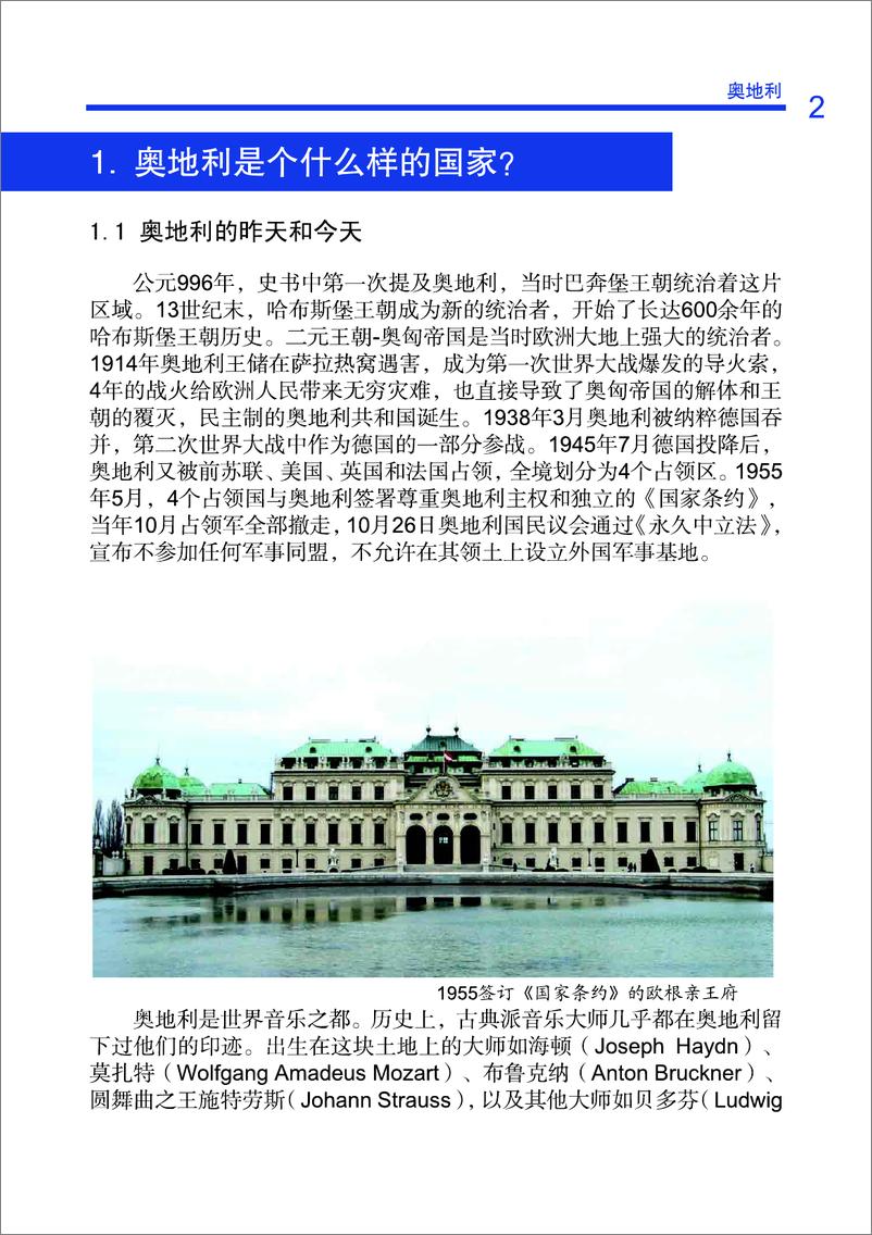 《奥地利2013版》 - 第12页预览图