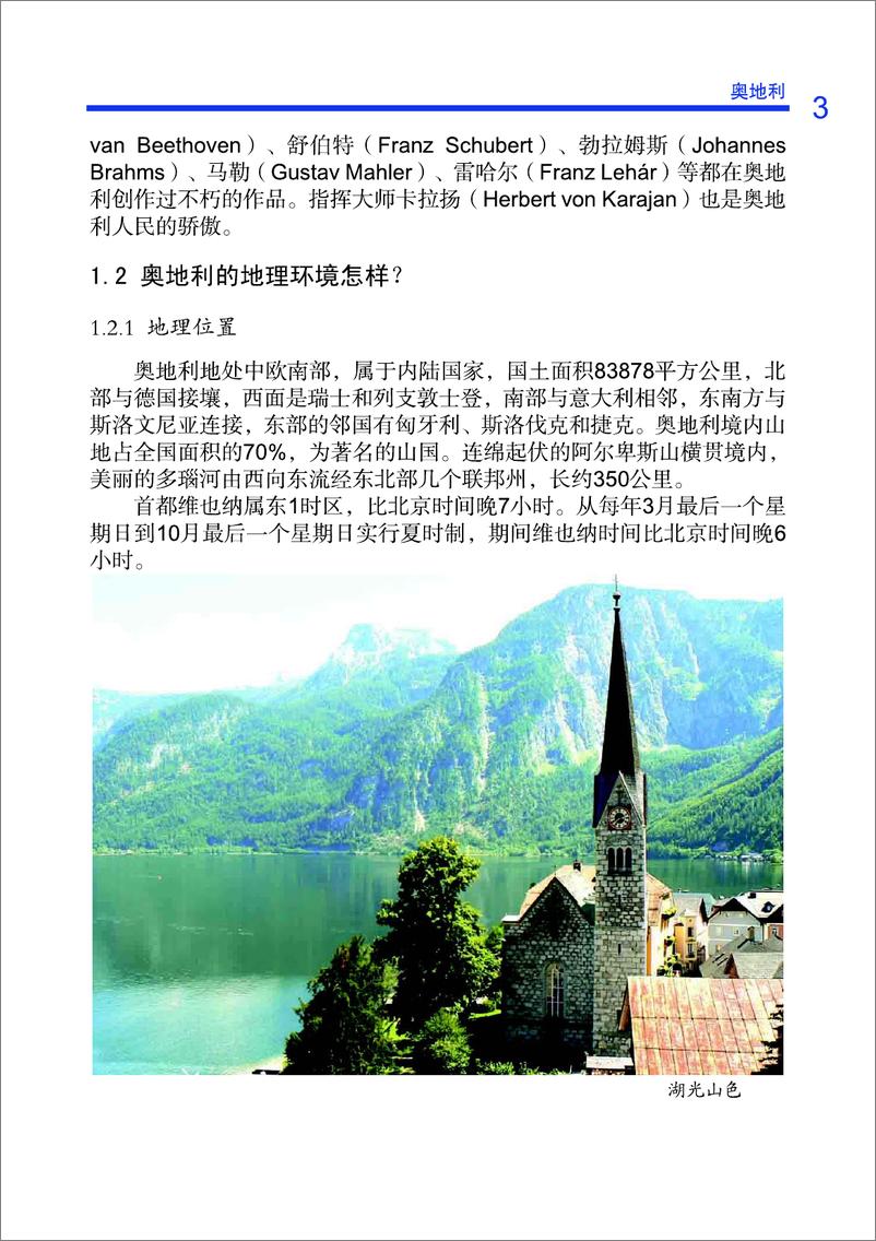《奥地利2013版》 - 第13页预览图
