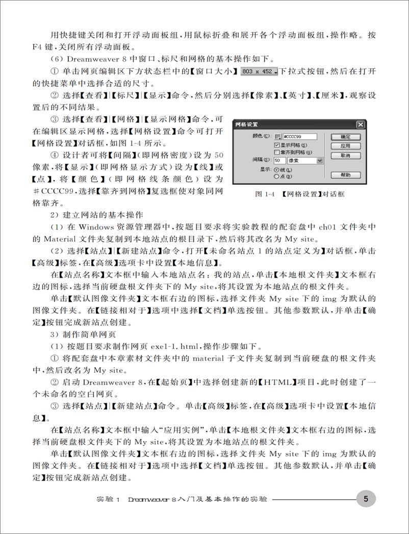 《电子商务网站建设实验指导（第二版）》 - 第12页预览图