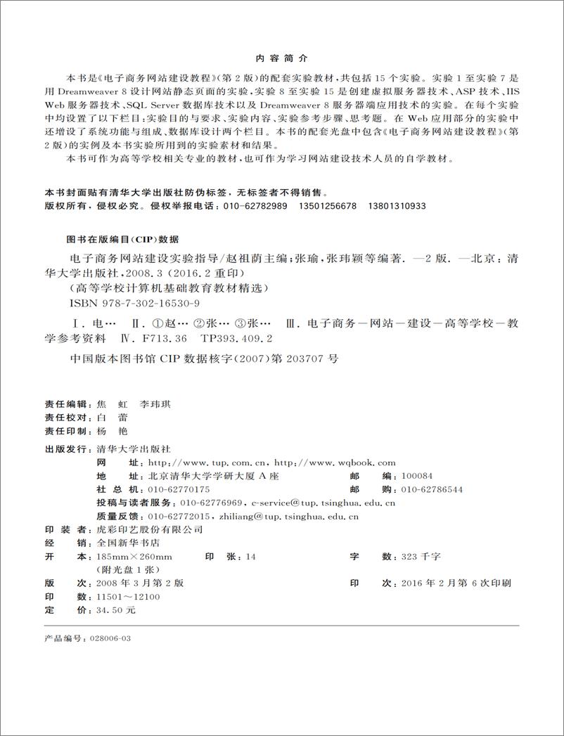 《电子商务网站建设实验指导（第二版）》 - 第3页预览图