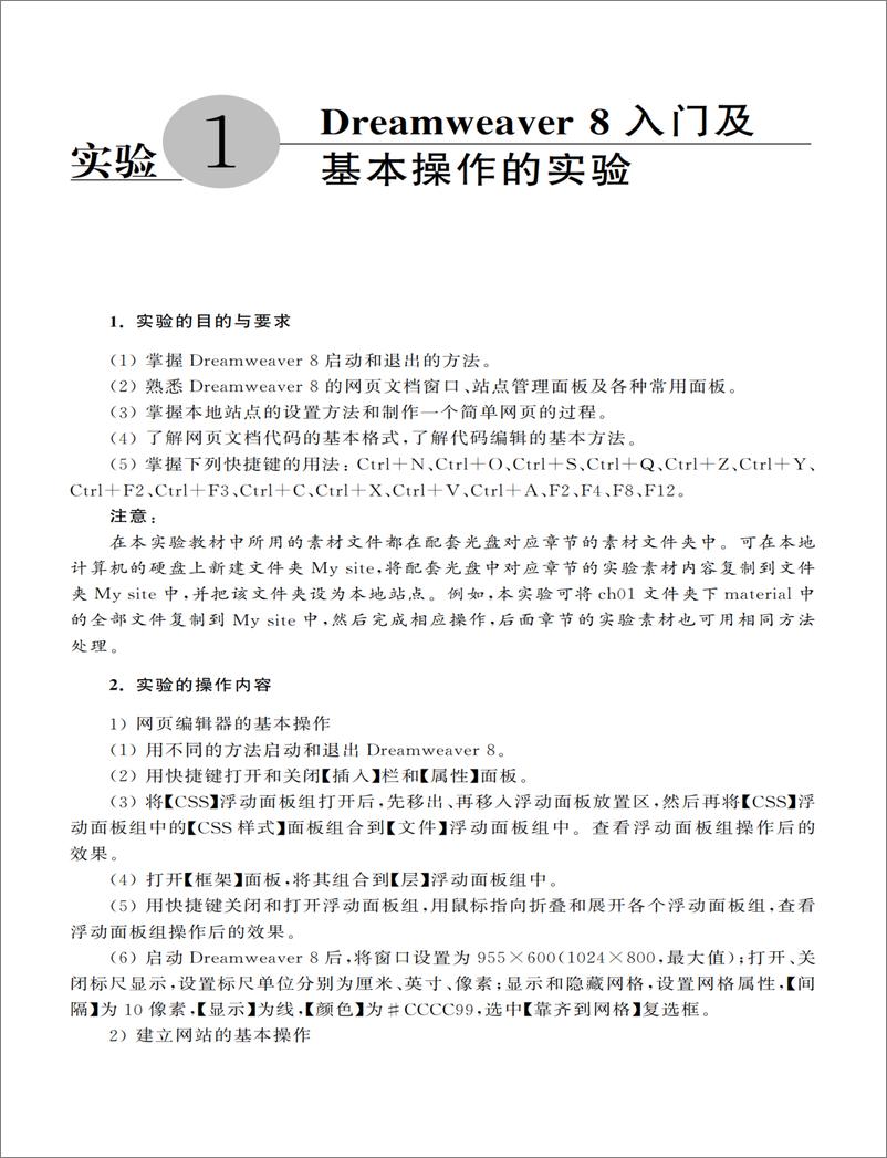 《电子商务网站建设实验指导（第二版）》 - 第8页预览图