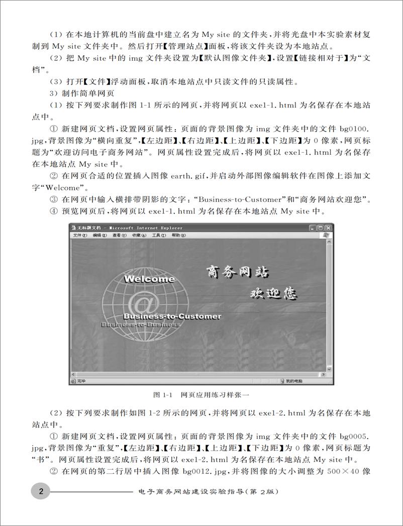 《电子商务网站建设实验指导（第二版）》 - 第9页预览图