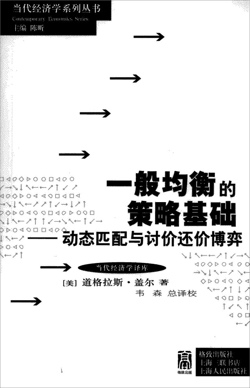 《一般均衡的策略基础 》 - 第2页预览图