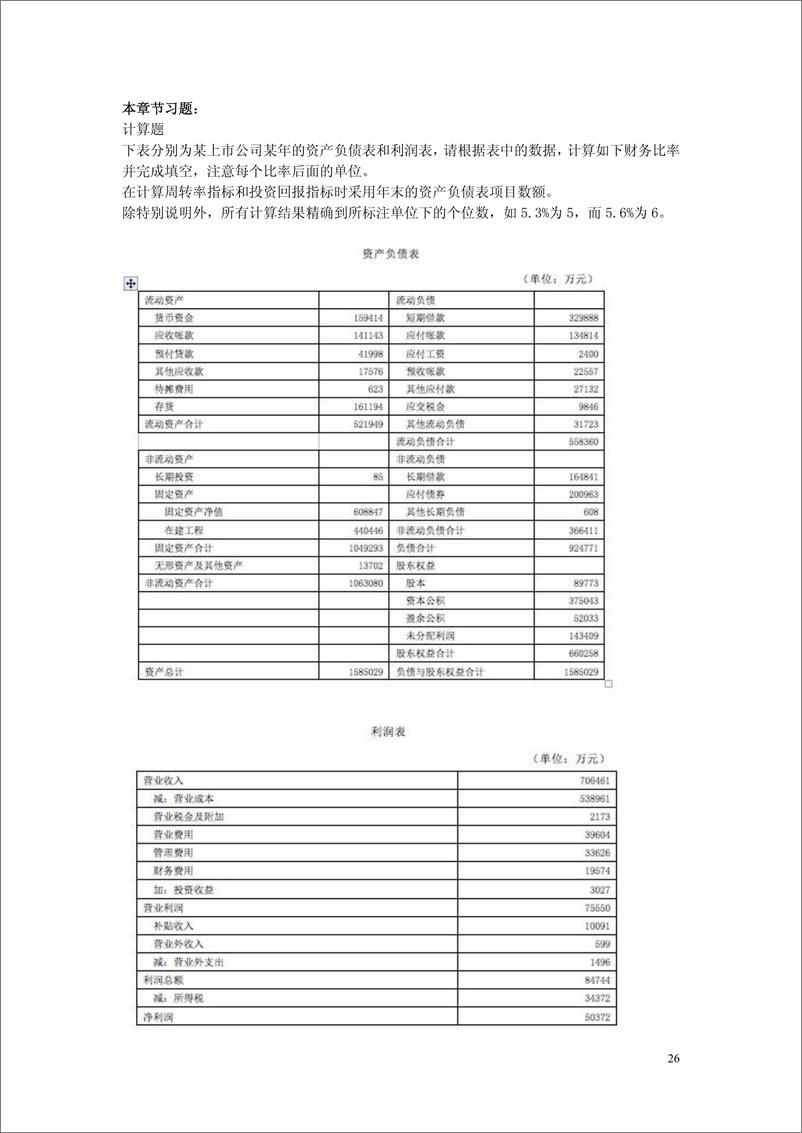 《财务分析与决策4-10》 - 第16页预览图