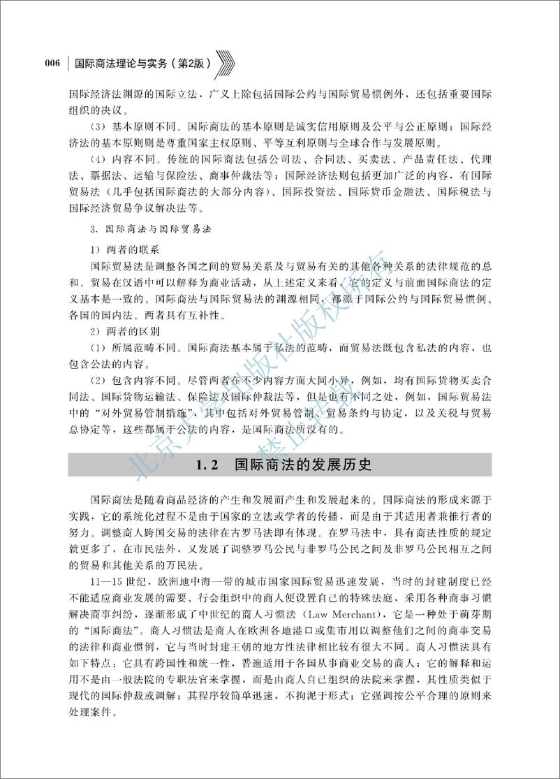 《国际商法理论与实务(第2版)~杨士富》 - 第12页预览图