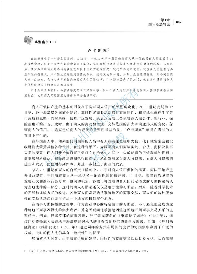 《国际商法理论与实务(第2版)~杨士富》 - 第13页预览图