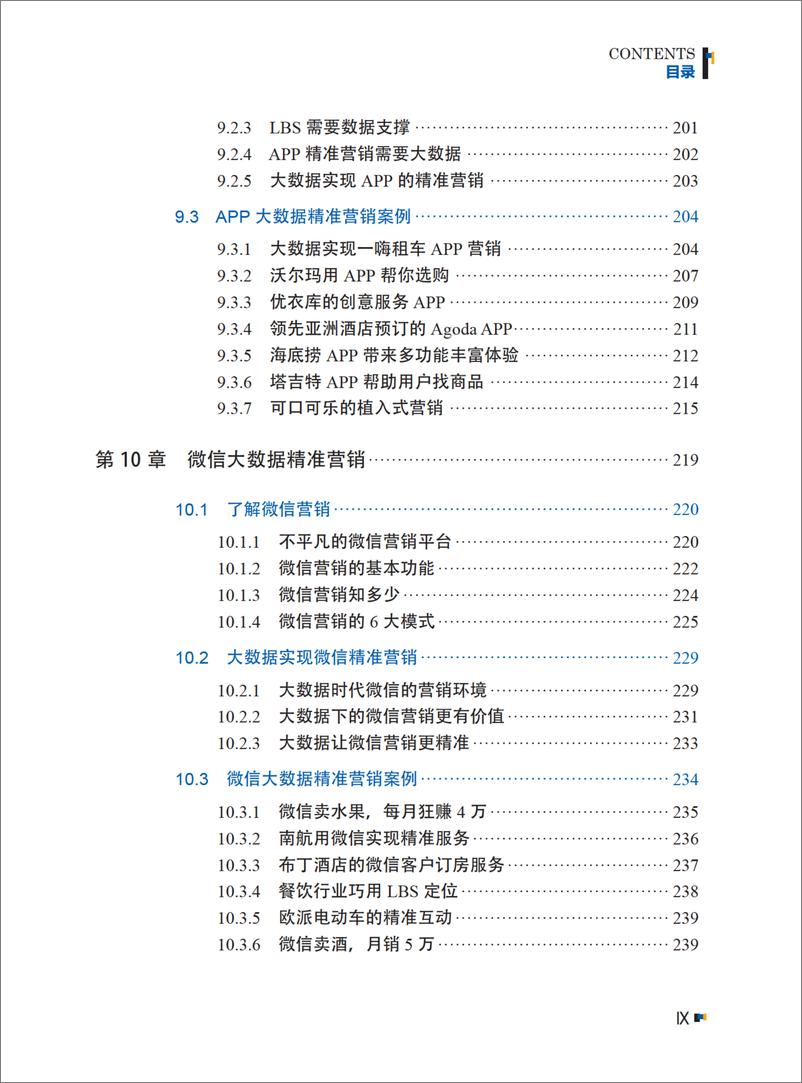 《实战大数据：客户定位和精准营销》 - 第12页预览图