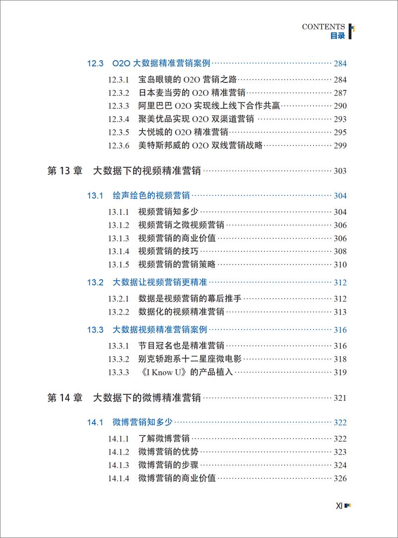 《实战大数据：客户定位和精准营销》 - 第14页预览图