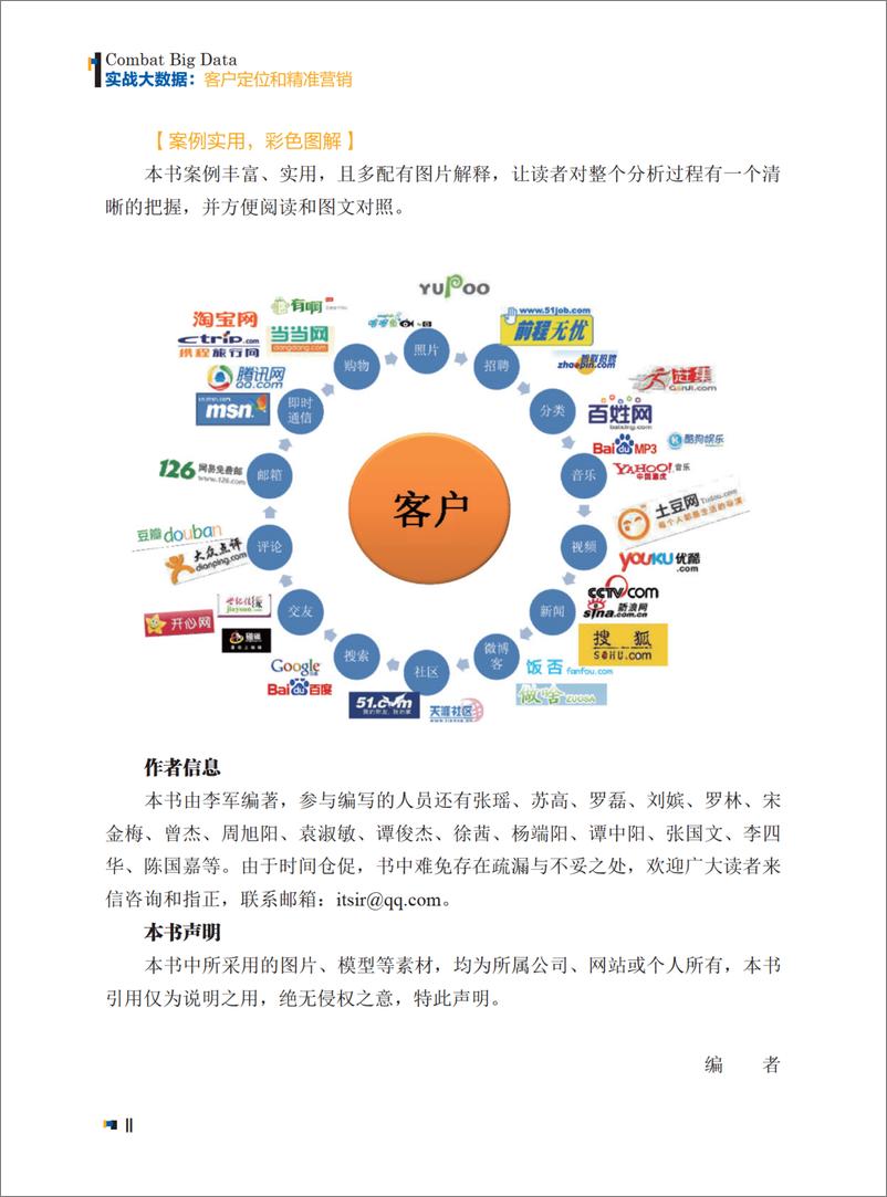 《实战大数据：客户定位和精准营销》 - 第5页预览图