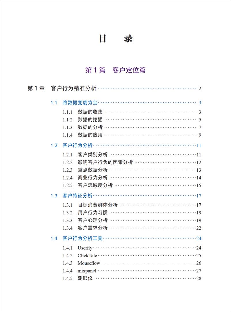 《实战大数据：客户定位和精准营销》 - 第6页预览图