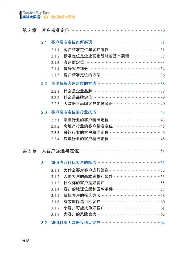 《实战大数据：客户定位和精准营销》 - 第7页预览图