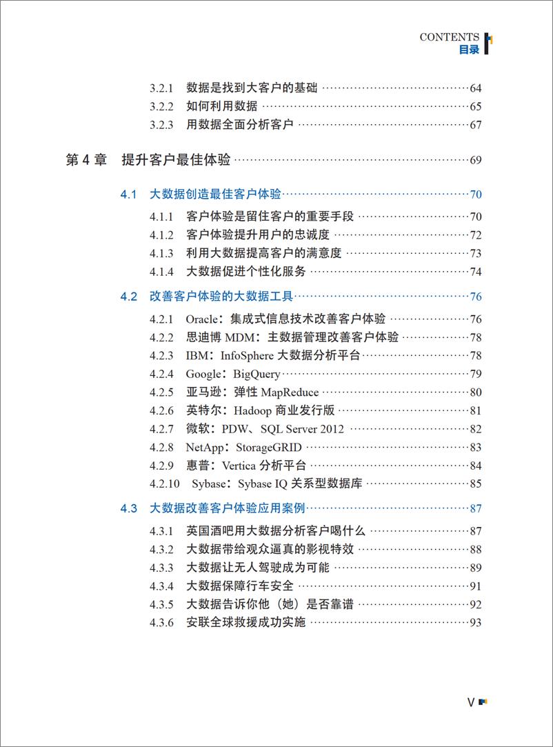 《实战大数据：客户定位和精准营销》 - 第8页预览图