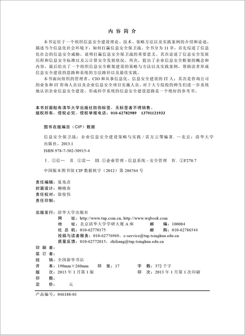 《信息安全保卫战——企业信息安全建设策略与实践》 - 第3页预览图