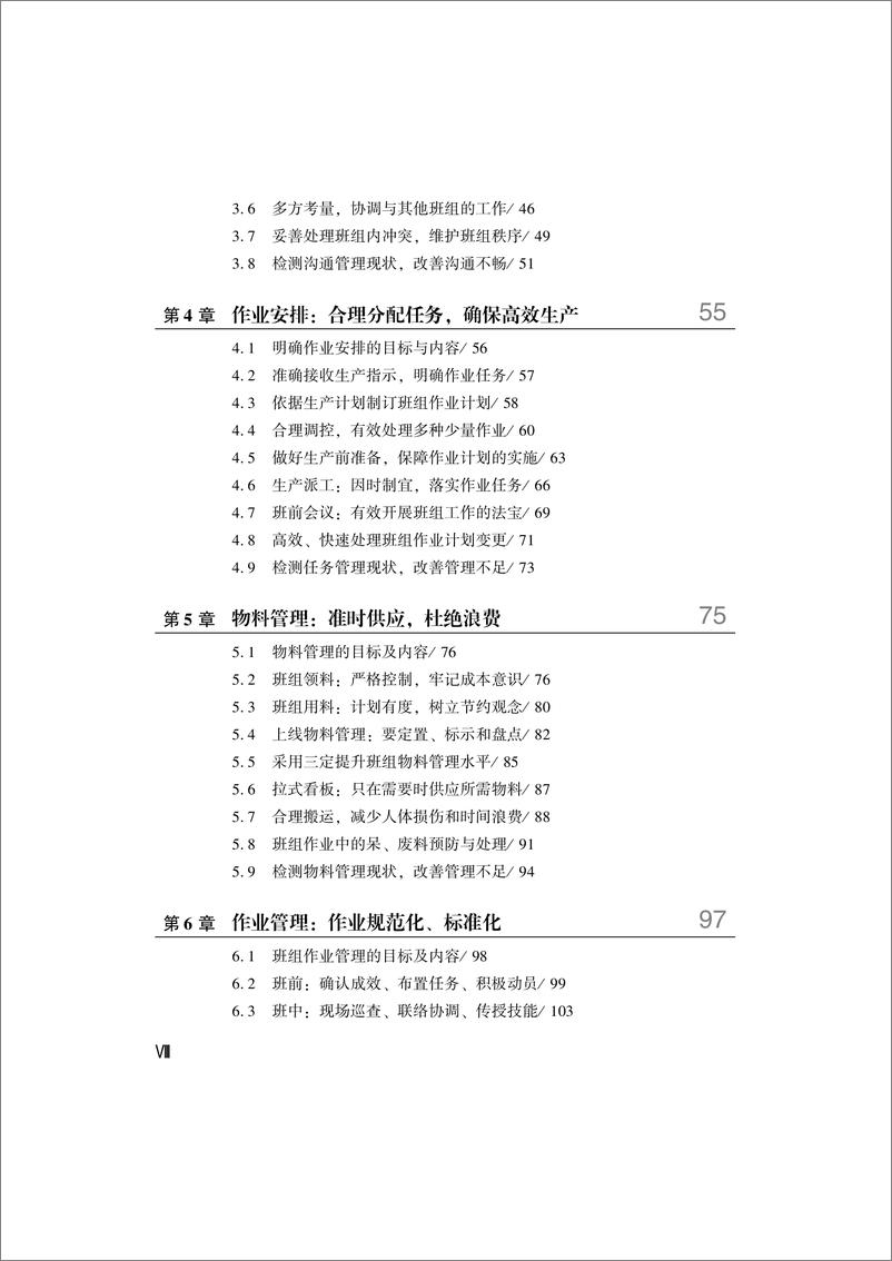 《班组管理实用手册》 - 第10页预览图