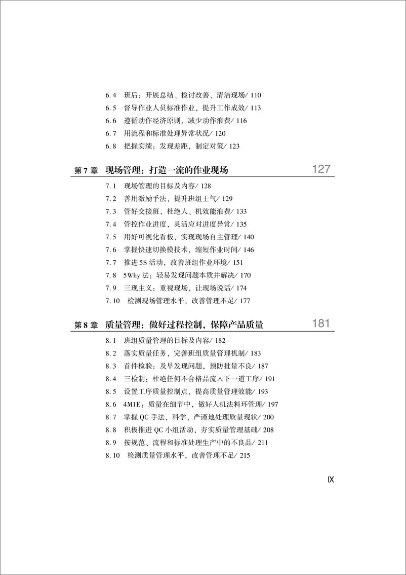 《班组管理实用手册》 - 第11页预览图