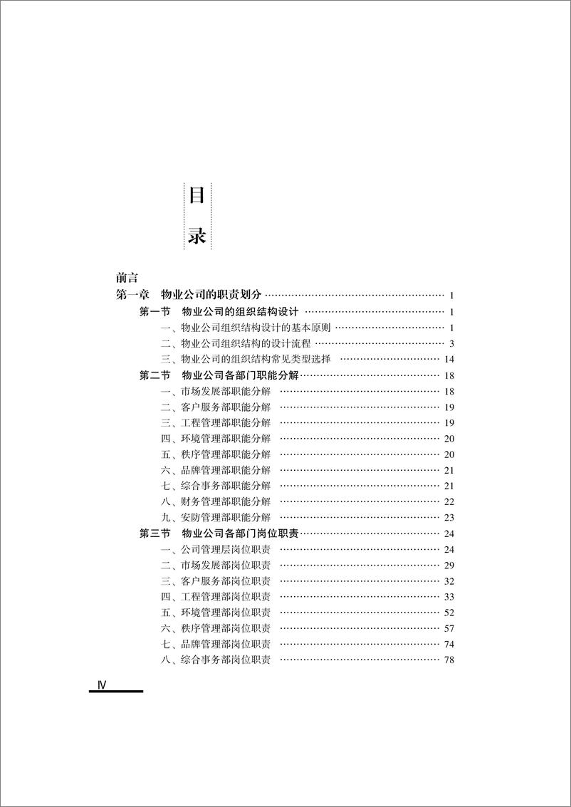 《物业管理工具箱_第2版》 - 第5页预览图