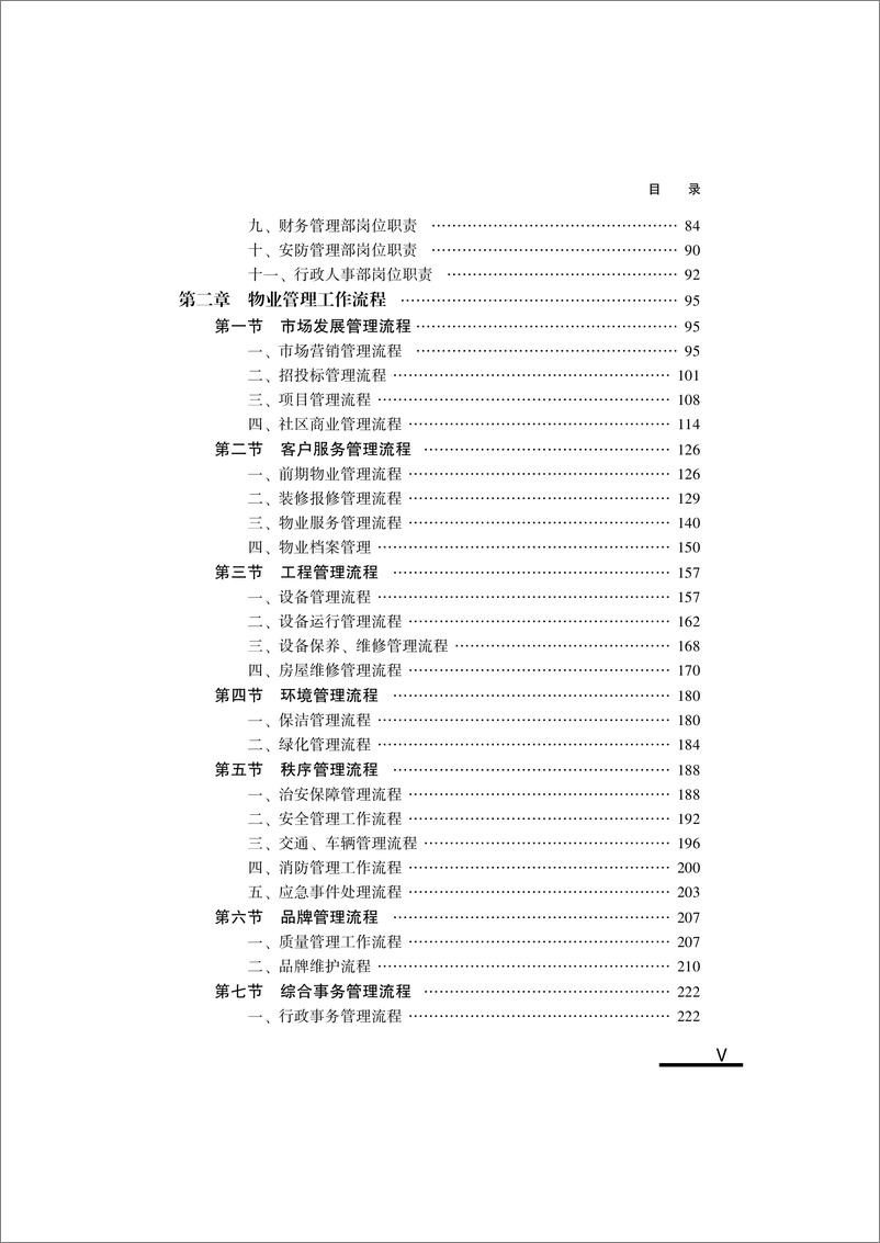 《物业管理工具箱_第2版》 - 第6页预览图