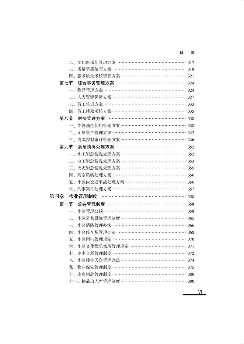 《物业管理工具箱_第2版》 - 第8页预览图