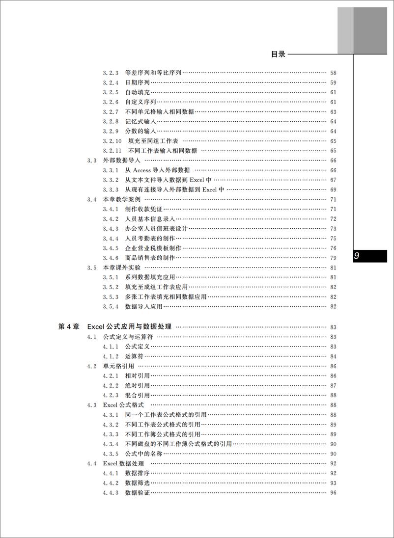 《EXCEL在经济管理中的应用与VBA程序设计》 - 第12页预览图