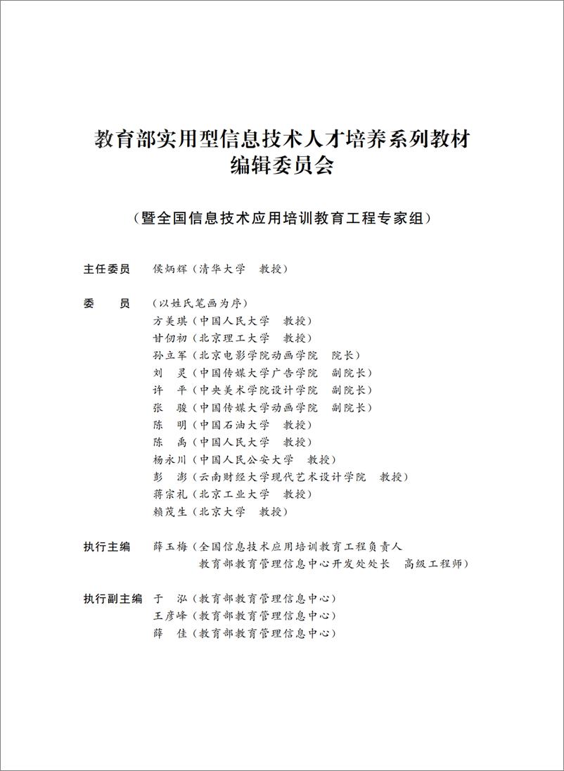 《EXCEL在经济管理中的应用与VBA程序设计》 - 第4页预览图