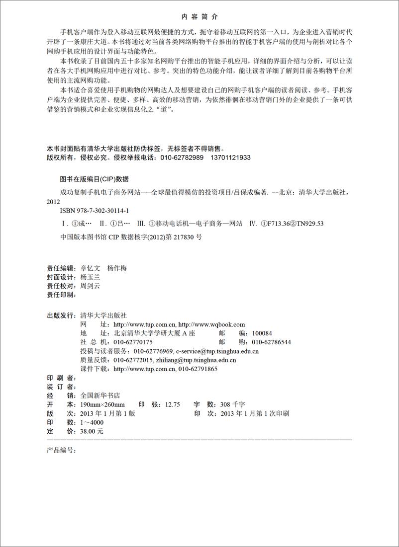 《成功复制手机电子商务网站——全球最值得模仿的投资项目》 - 第3页预览图