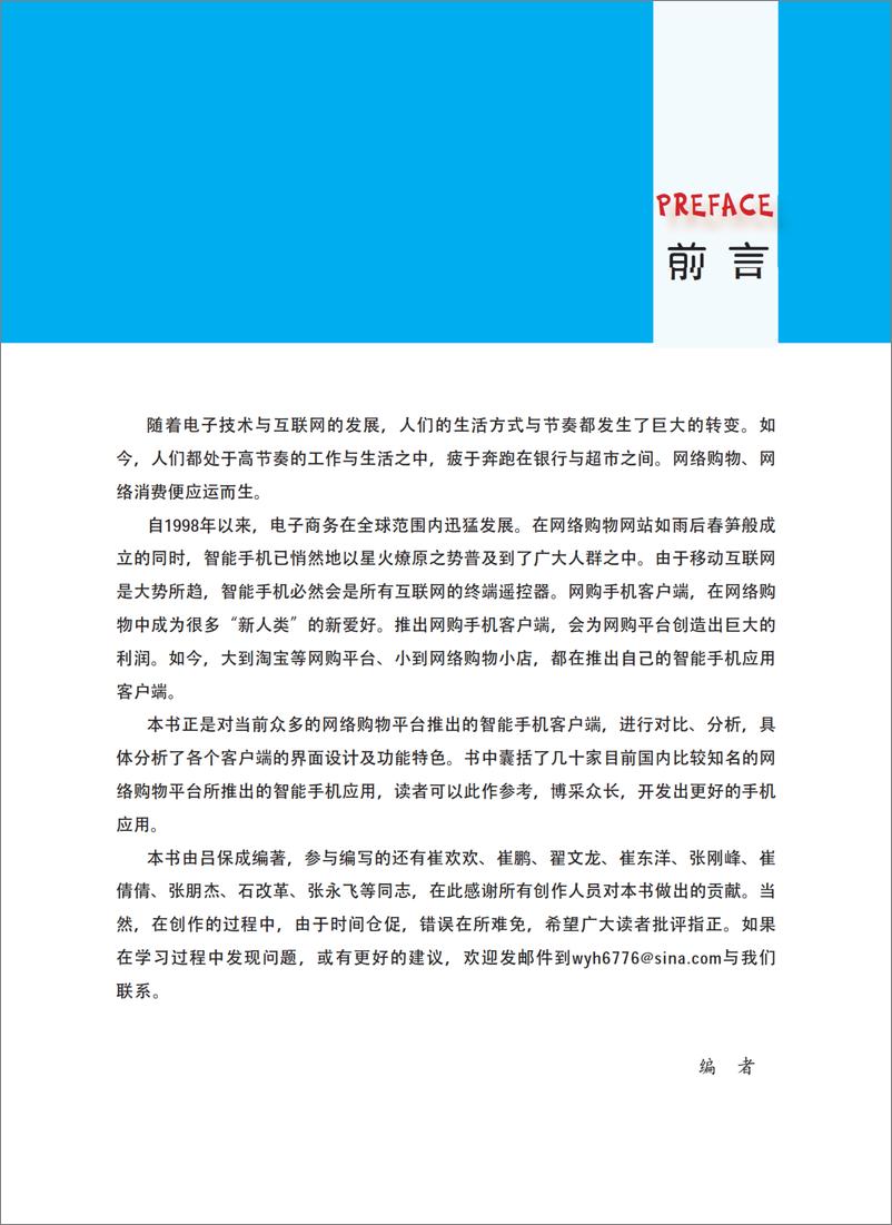 《成功复制手机电子商务网站——全球最值得模仿的投资项目》 - 第4页预览图