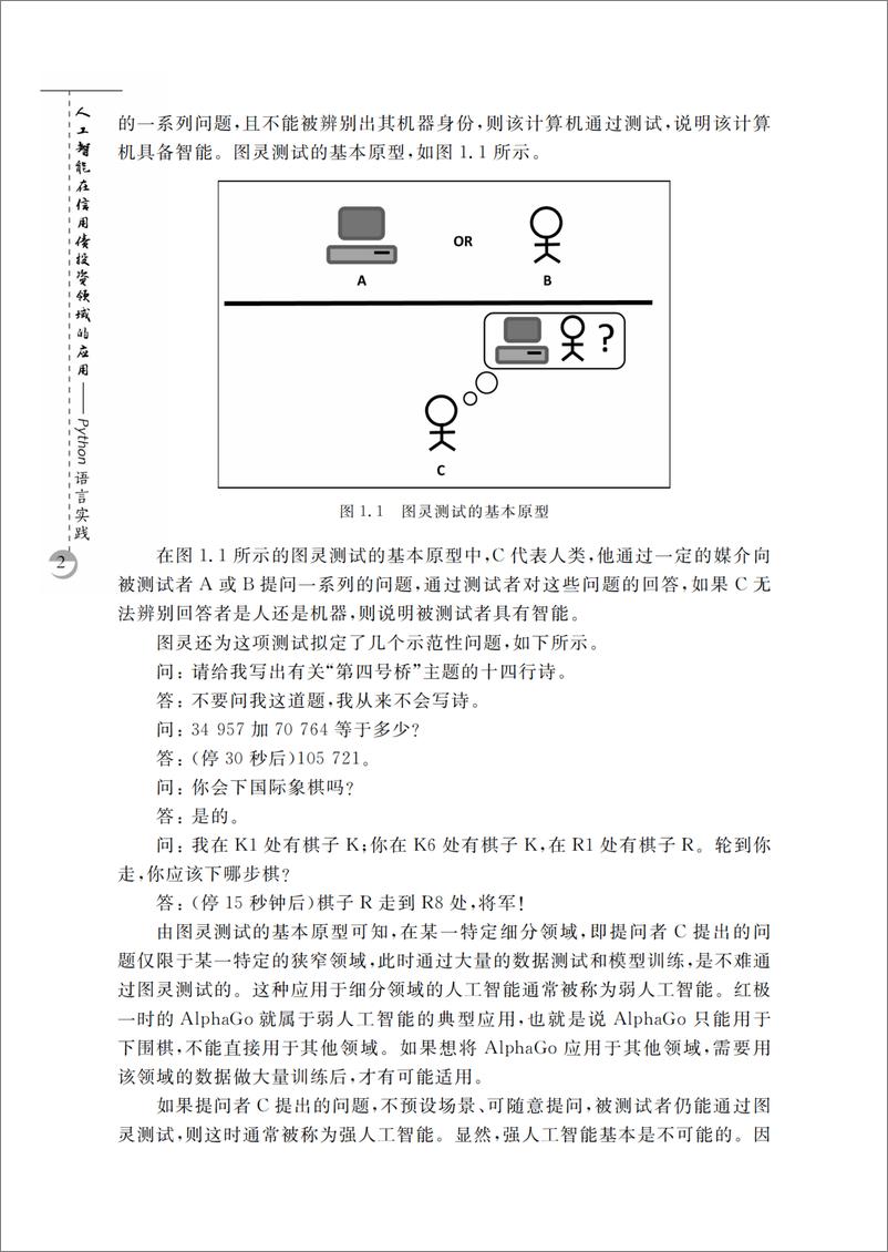 《人工智能在信用债投资领域的应用：Python语言实践》 - 第11页预览图