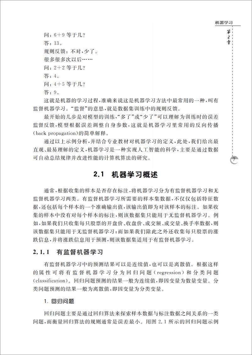 《人工智能在信用债投资领域的应用：Python语言实践》 - 第16页预览图