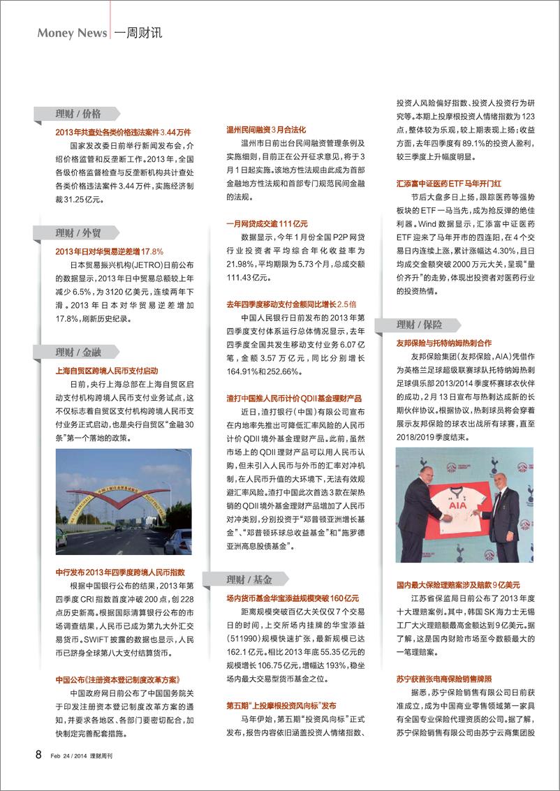 《理财周刊》2014年07期 - 第11页预览图