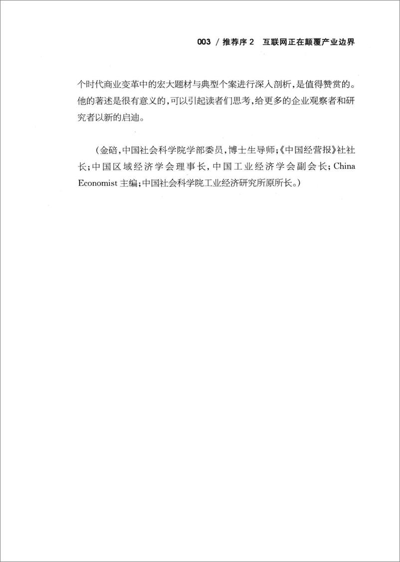 《巅峰对决：马云马化腾争霸风云录》 - 第10页预览图