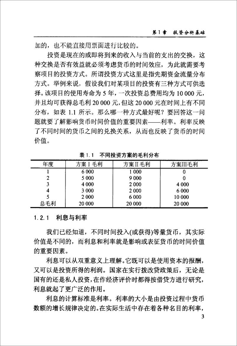 《投资决策量化方法(高清)》 - 第10页预览图