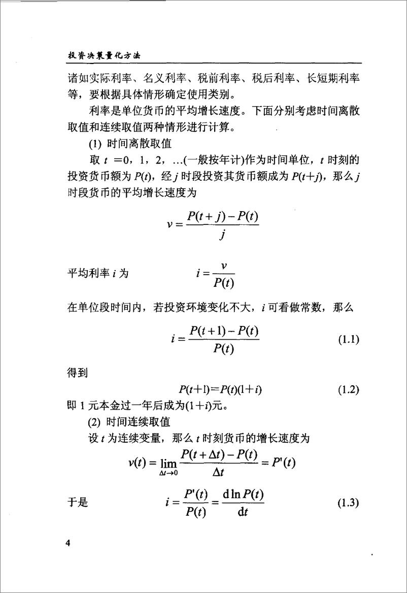 《投资决策量化方法(高清)》 - 第11页预览图