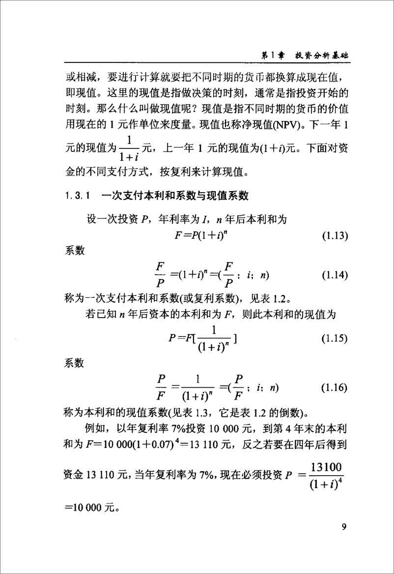 《投资决策量化方法(高清)》 - 第16页预览图