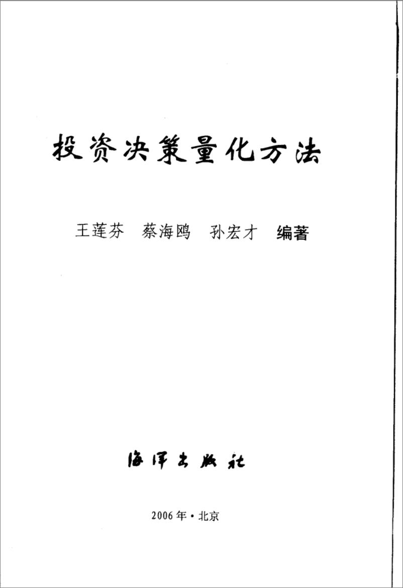 《投资决策量化方法(高清)》 - 第2页预览图