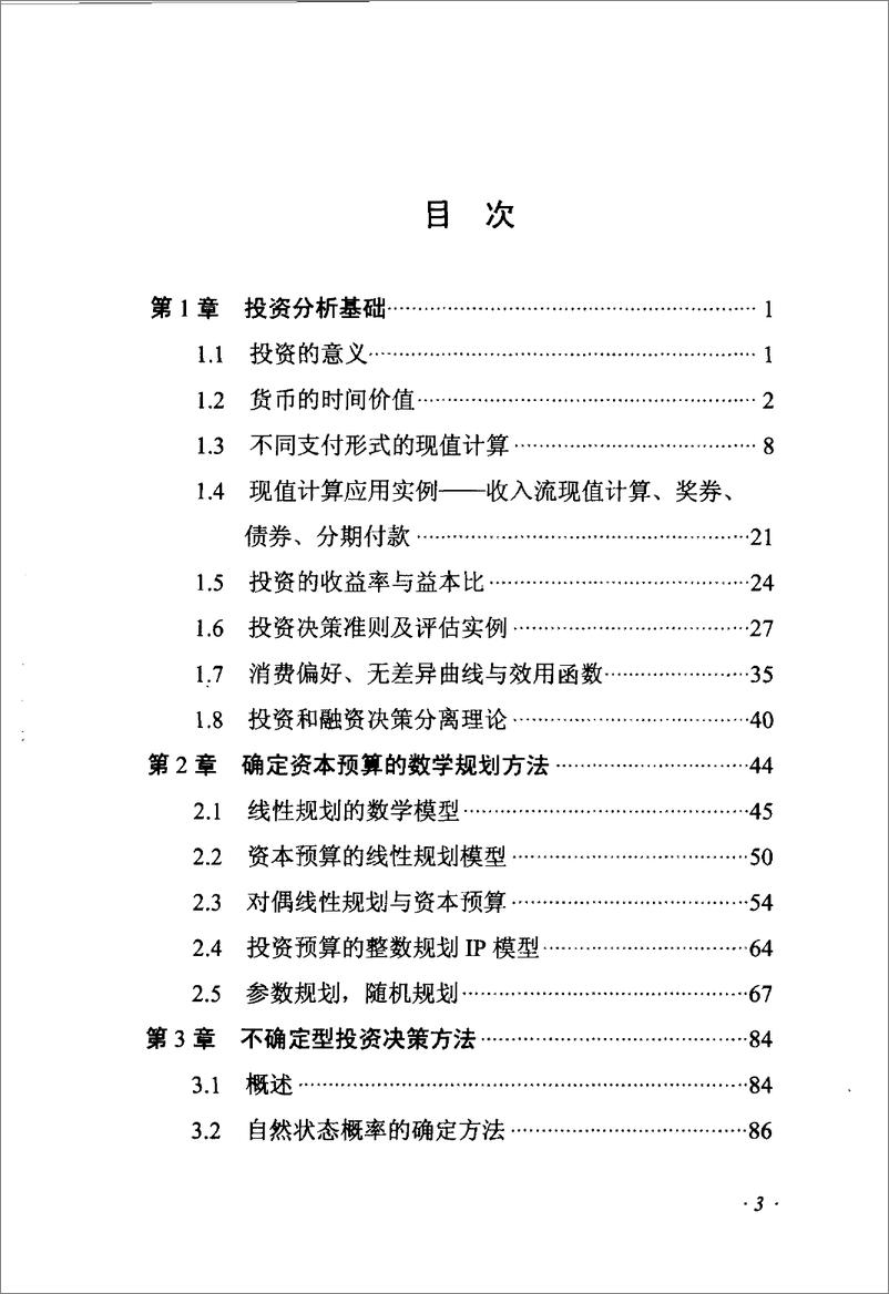 《投资决策量化方法(高清)》 - 第5页预览图