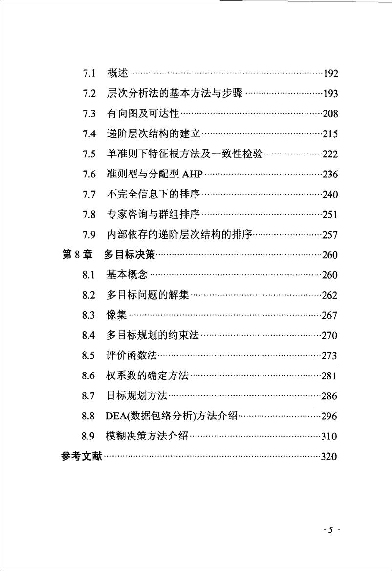 《投资决策量化方法(高清)》 - 第7页预览图