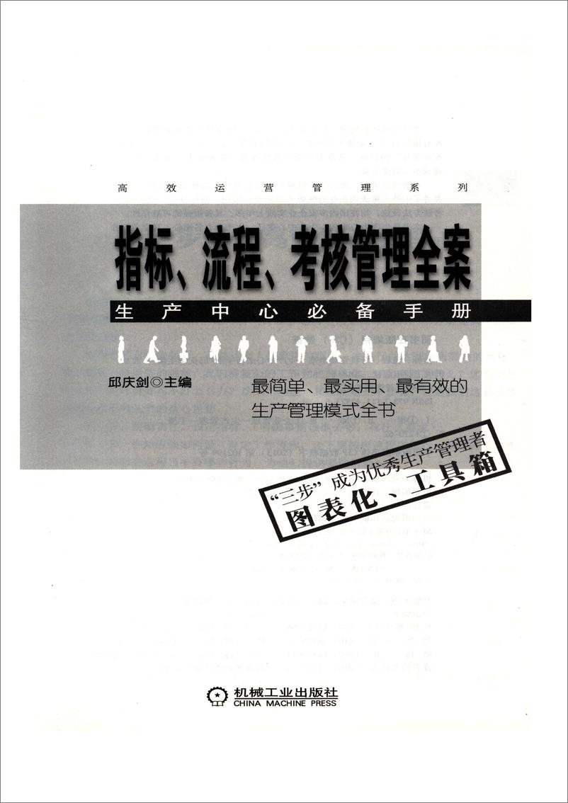 《指标、流程、考核管理全案_生产中心必备手册》 - 第2页预览图