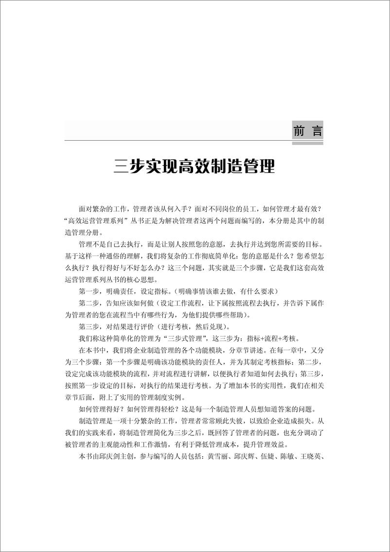 《指标、流程、考核管理全案_生产中心必备手册》 - 第4页预览图