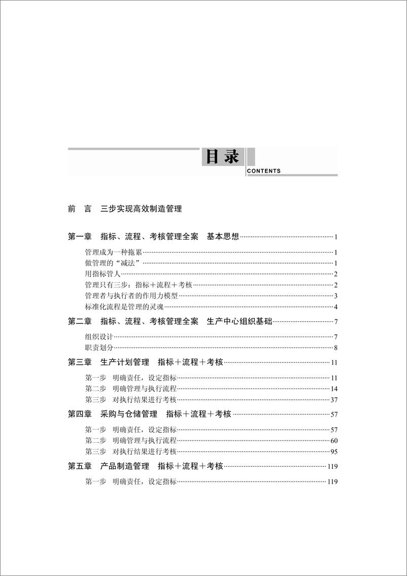 《指标、流程、考核管理全案_生产中心必备手册》 - 第6页预览图