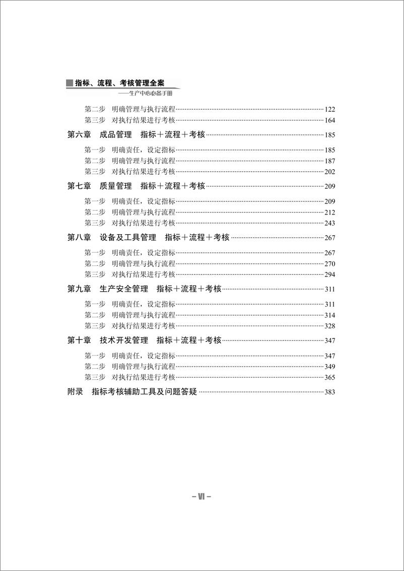 《指标、流程、考核管理全案_生产中心必备手册》 - 第7页预览图