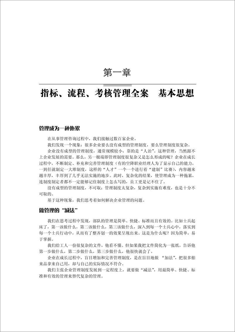 《指标、流程、考核管理全案_生产中心必备手册》 - 第8页预览图