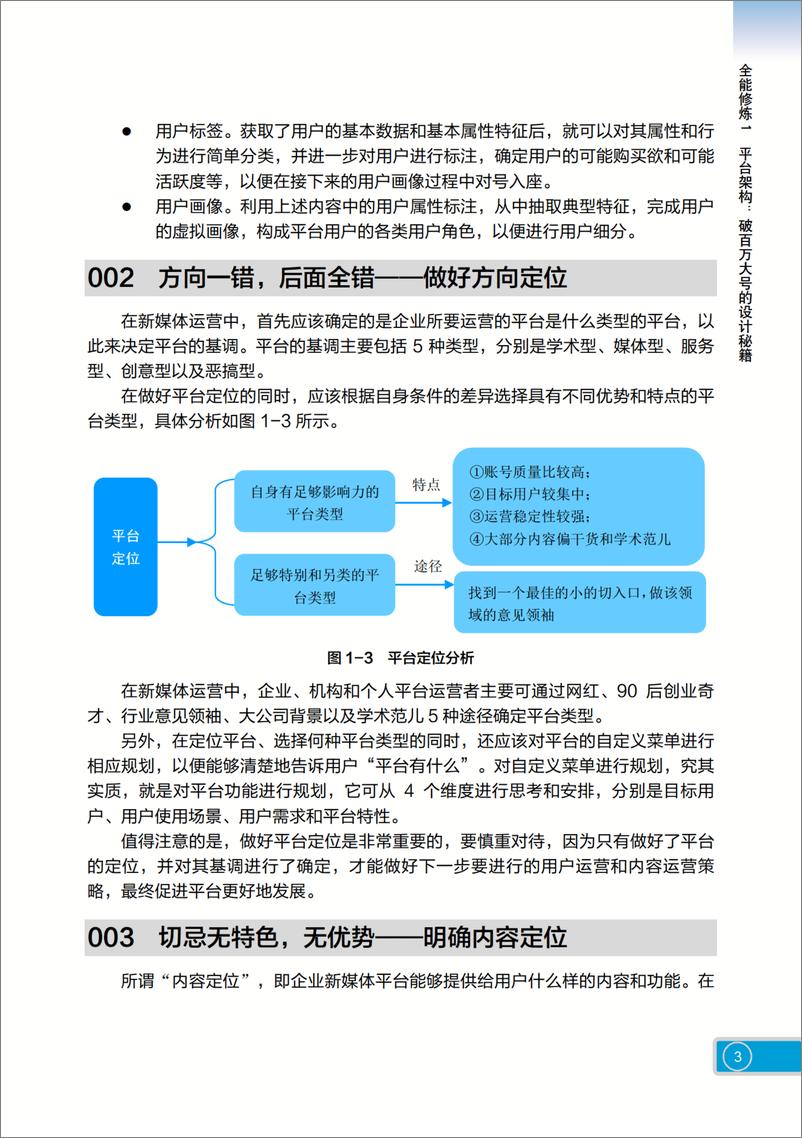 《全能运营：新媒体营销和运营实战手册》 - 第16页预览图