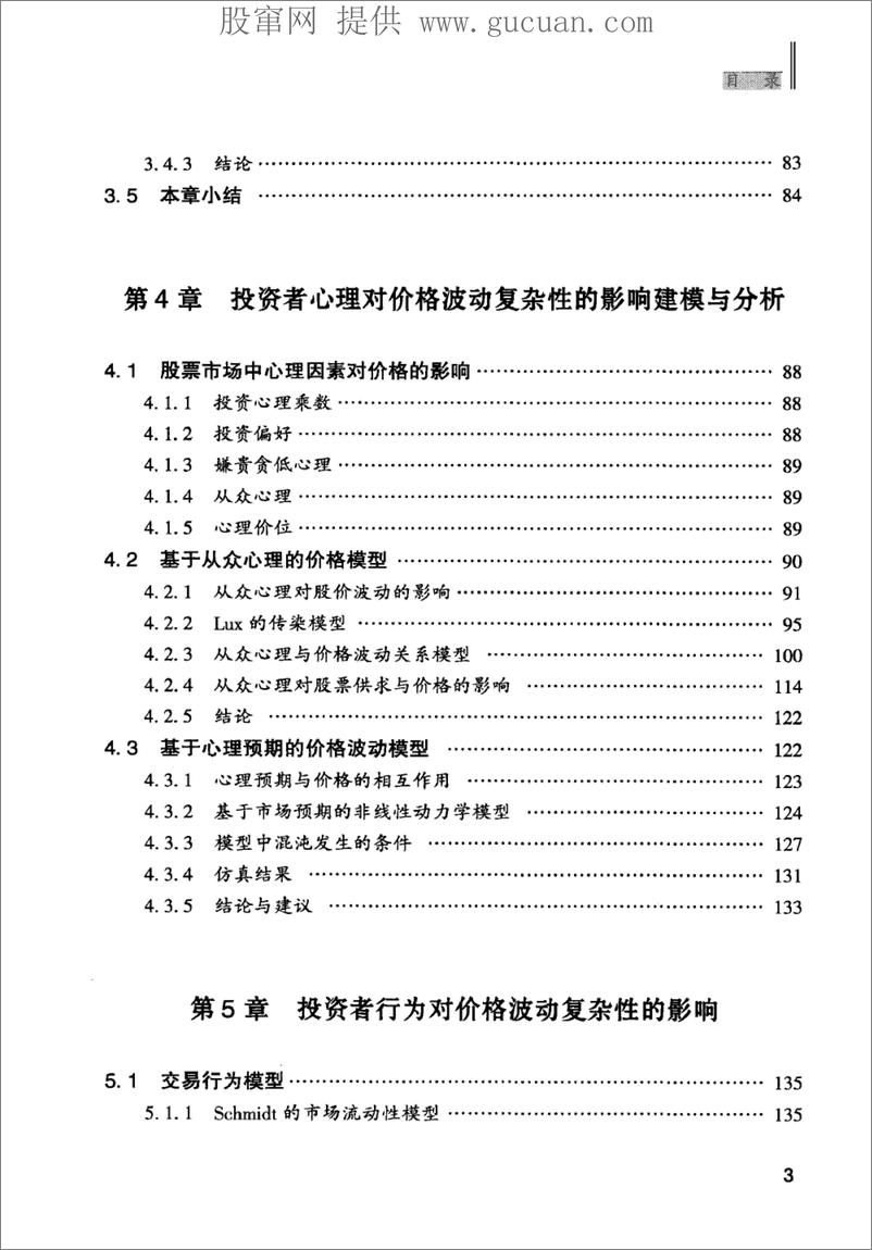 《股价波动复杂性机制研究 基于交易者心理的视角(高清)》 - 第11页预览图