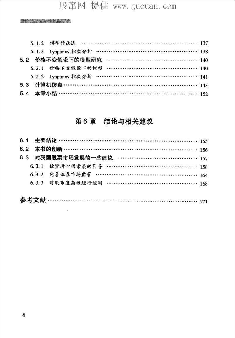 《股价波动复杂性机制研究 基于交易者心理的视角(高清)》 - 第12页预览图