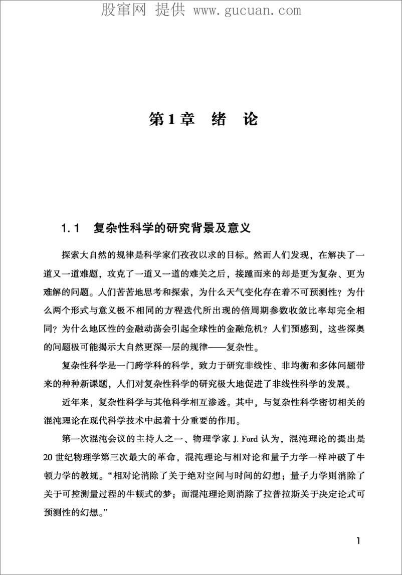 《股价波动复杂性机制研究 基于交易者心理的视角(高清)》 - 第13页预览图